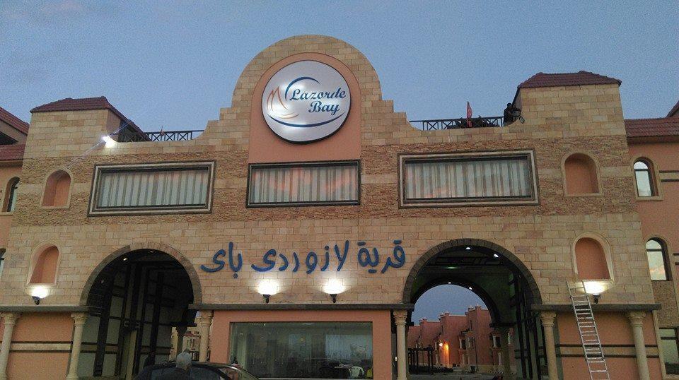 Lazorde Beachfront Experience El Alamein Exterior photo